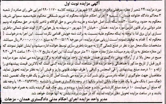 مزایده،مزایده مغازه حدود 21 مترمربع نوبت اول