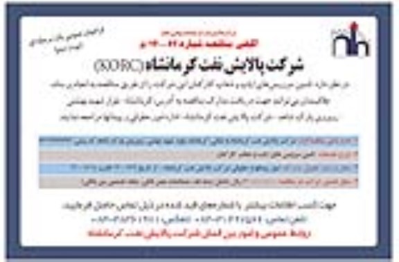مناقصه تامین سرویس های ایاب و ذهاب کارکنان - نوبت دوم