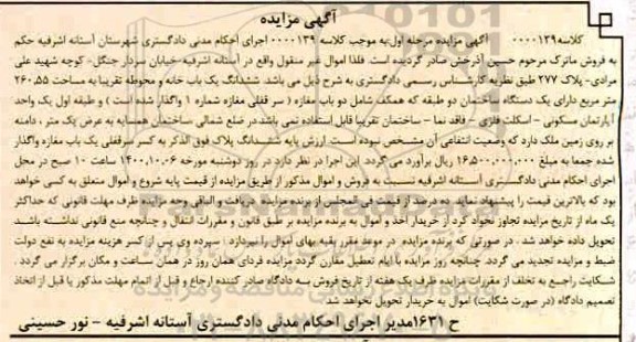 مزایده،مزایده  یک ساختمان دو طبقه یکباب مغازه 