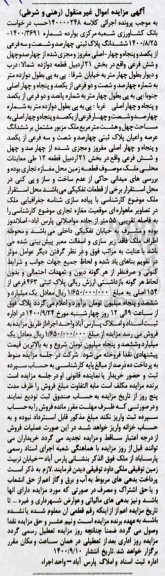 مزایده،مزایده ششدانگ پلاک ثبتی چهارصد و شصت و سه فرعی بخش 21