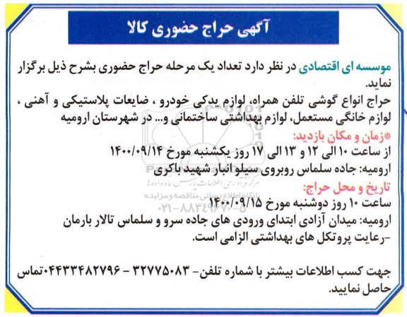 حراج انواع گوشی تلفن همراه ، لوازم یدکی خودرو ....