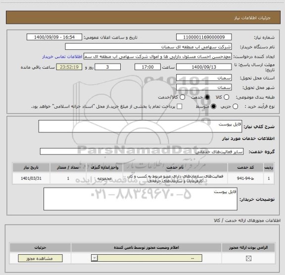 استعلام فایل پیوست