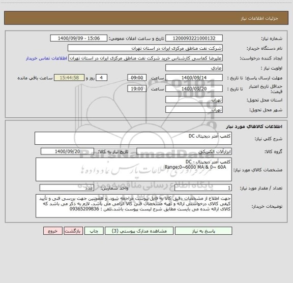 استعلام کلمپ آمتر دیجیتال DC 