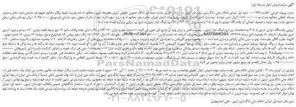 مزایده،مزایده فروش  یکدستگاه سواری ام وی ام 315  