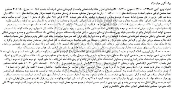 مزایده،مزایده فروش پلاک ثبتی بشماره 7794 فرعی از85 اصلی