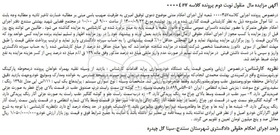 مزایده،مزایده فروش یک دستگاه خودروسواری پراید