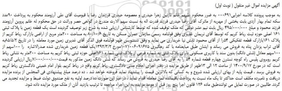 مزایده،مزایده فروش یک قطعه زمین با پلاک ثبتی 161 اصلی