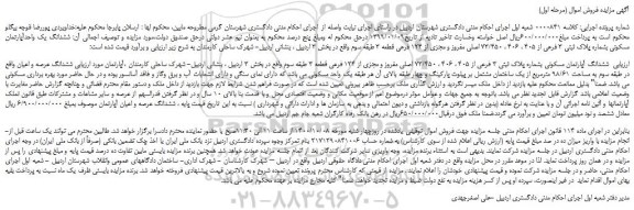 مزایده،مزایده فروش  ششدانگ آپارتمان مسکونی بشماره پلاک ثبتی 3 فرعی از 405 ، 406 ، 73/450 اصلی مفروز و مجزی از 124 فرعی قطعه 3  