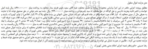 مزایده،مزایده فروش تعداد 7 پالت 42 عددی 2 تایی سرامیک با ابعاد 75*75سانتیمتر و...