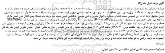 مزایده،مزایده فروش  یک دستگاه پمپ انتقال بتون زمینی مارک SCHWING  ساخت آلمان 