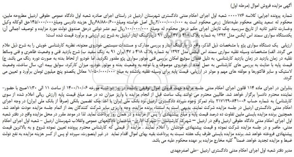 مزایده،مزایده فروش یکدستگاه سواری سمند اس ایکس مدل 1392 