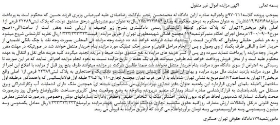 مزایده،مزایده فروش دو دانگ یک واحدتجاری به پلاک ثبتی22389 فرعی از1 اصلی 