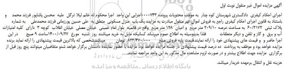 مزایده،مزایده فروش یک باب  منزل مسکونی 