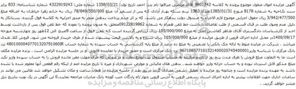مزایده خط تلفن همراه
