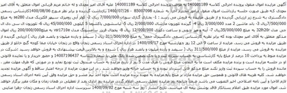 مزایده بخاری گازی سوزان و...