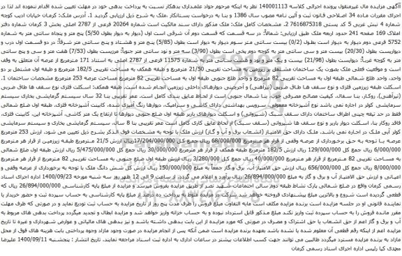 مزایده ملک به شماره 20264 فرعی از 2787 اصلی