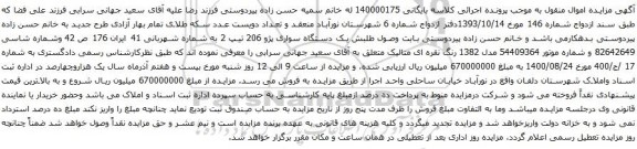 مزایده یک دستگاه سواری پژو 206 تیپ 2