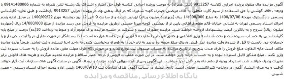 مزایده تلفن همراه