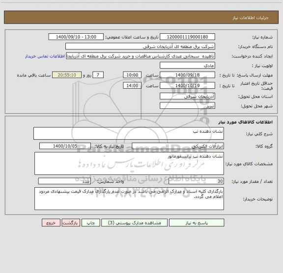 استعلام نشان دهنده تپ