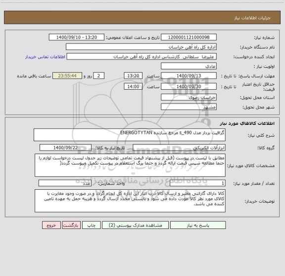 استعلام گرافیت بردار مدل s_490 مرجع سازنده ENERGOTYTAN