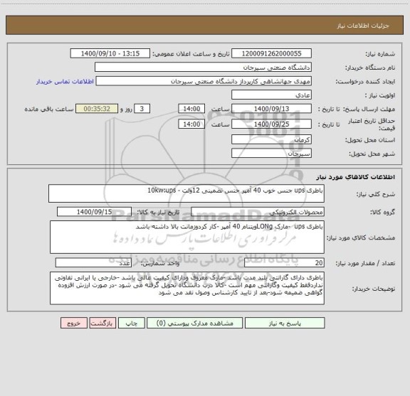 استعلام باطری ups جنس خوب 40 آمپر جنس تضمینی 12ولت - 10kw:ups