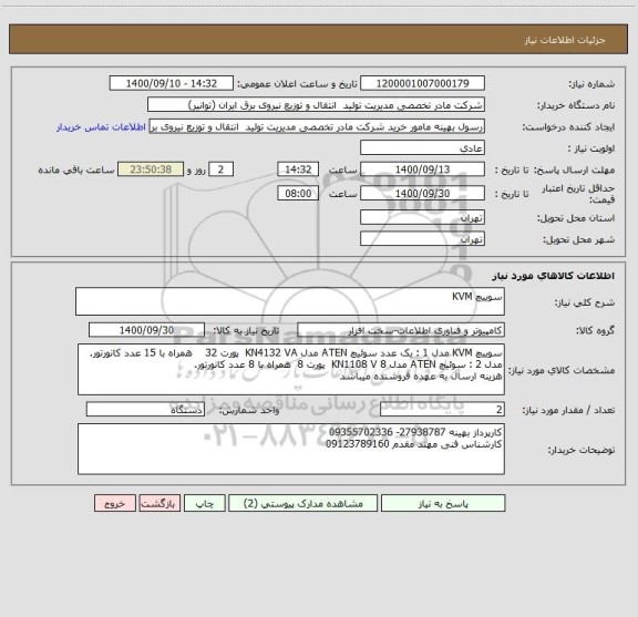 استعلام سوییچ KVM 
