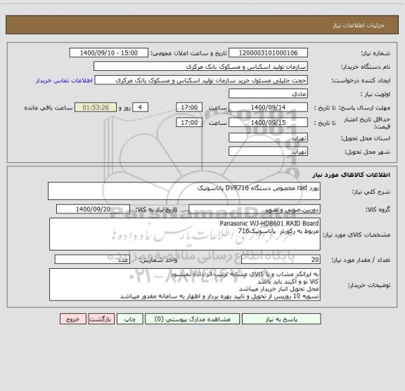 استعلام بورد raid مخصوص دستگاه DVR716 پاناسونیک