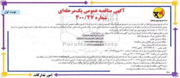 مناقصه عمومی سرور و سن استوریج مورد نیاز شبکه کامپیوتری