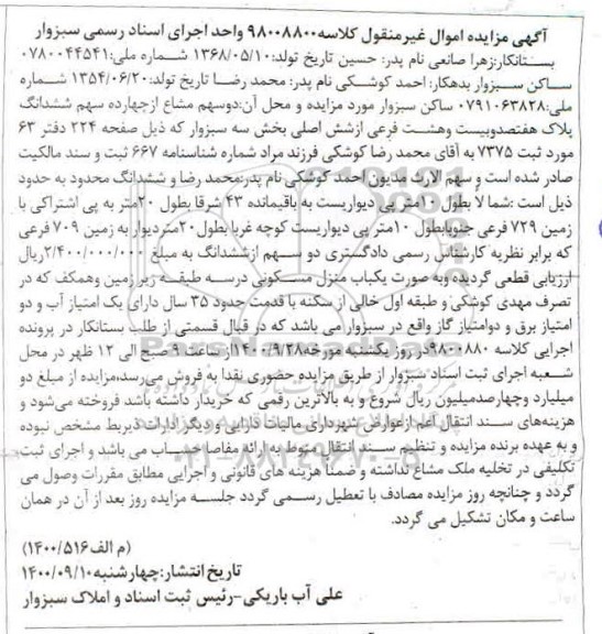مزایده،مزایده دو سهم مشاع از چهارده سهم ششدانگ پلاک