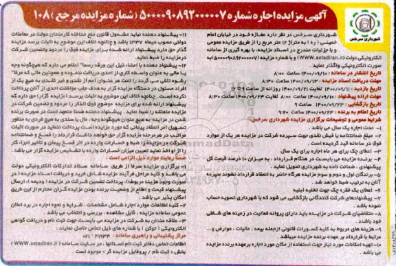 مزایده واگذاری یک باب مغازه