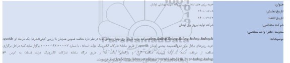استعلام خرید رزین های تبادل یونی