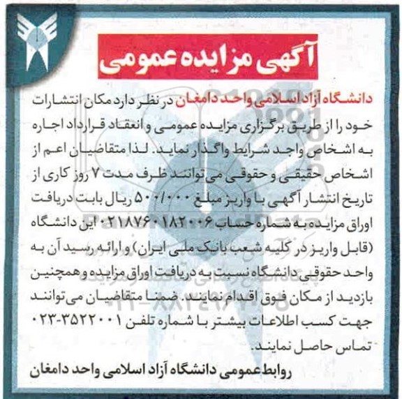 مزایده مکان انتشارات 