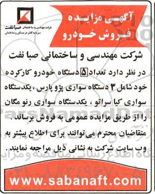 مزایده ، مزایده فروش خودرو