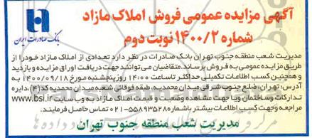 مزایده،مزایده فروش تعدادی از املاک مازاد نوبت دوم 