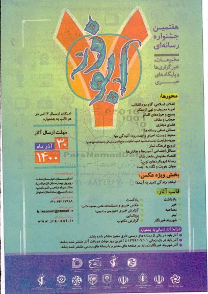 هفتمین جشنواره رسانه ای مطبوعات ، خبرگزاری ها و پایگاه های خبری 