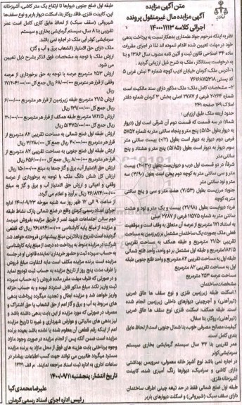 مزایده،مزایده ملک شماره 20264 فرعی از 2787 اصلی