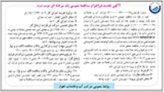 تجدید مناقصه خرید مصالح و بازسازی فیلترهای تحت فشار موجود در تصفیه خانه - نوبت دوم