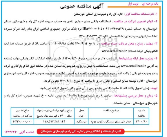 مناقصه معابر شهرستان