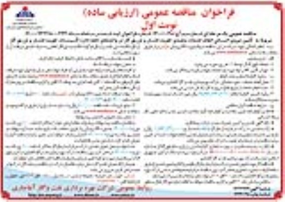فراخوان  تامین نیروی انسانی انجام خدمات متصدی تقویت فشار و تزریق گاز