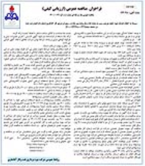 مناقصه عمومی، مناقصه عمومی انجام خدمات تهیه، طبخ، توزیع و سرو... 