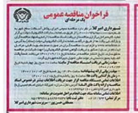 مزایده، مزایده فروش پای مرغ زرد نیمچه گوشتی- نوبت دوم