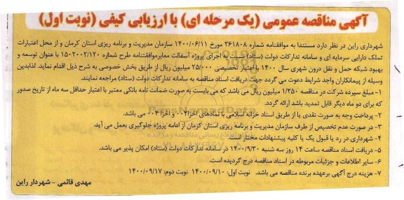 مناقصه اجرای پروژه آسفالت معابر