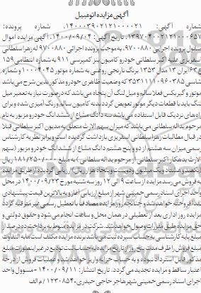 مزایده فروش کامیون بنز کمپرسی 911 مدل 1353 