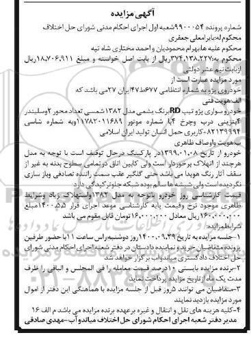 مزایده،مزایده خودرو سواری پژو rd یشمی مدل 82