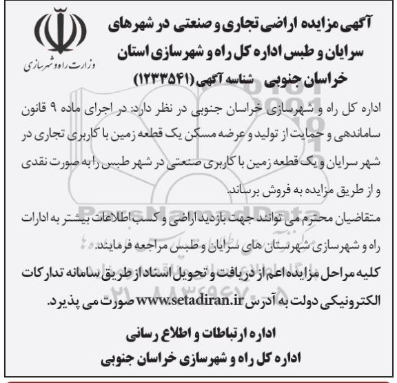 مزایده،مزایده فروش یک قطعه زمین با کاربری تجاری