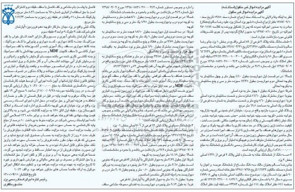 مزایده،مزایده ششدانگ خانه پلاک 2 فرعی از 89 اصلی