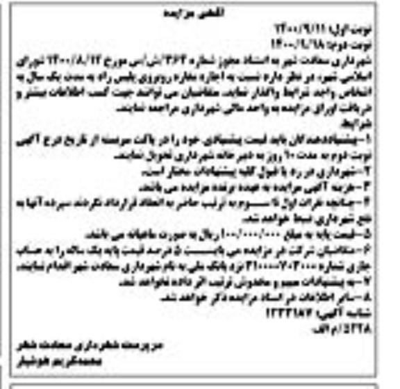 مزایده اجاره مغازه 