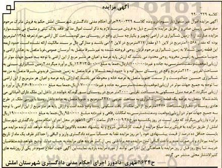 مزایده،مزایده زمین شالیزاری 11385 مترمربع