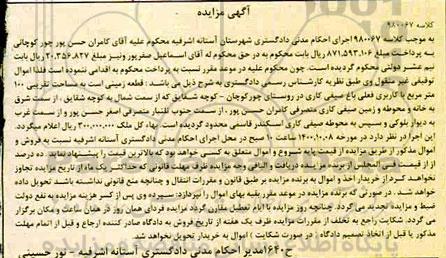 مزایده،مزایده قطعه زمینی 100 مترمربع