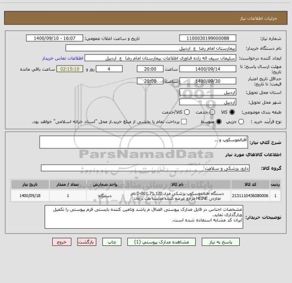 استعلام آفتالموسکوپ و ..